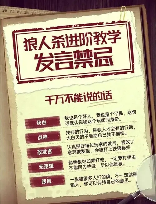 狼人杀社交娱乐效果探究：优势、挑战与平衡策略