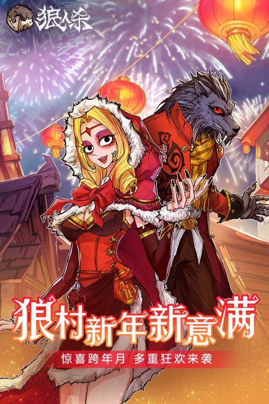 狼人杀网易官网下载地址及最新版本入口