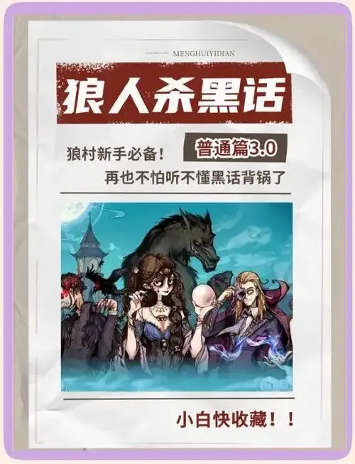 狼人杀隐藏最深的台词竟是这些！看完秒变局外人