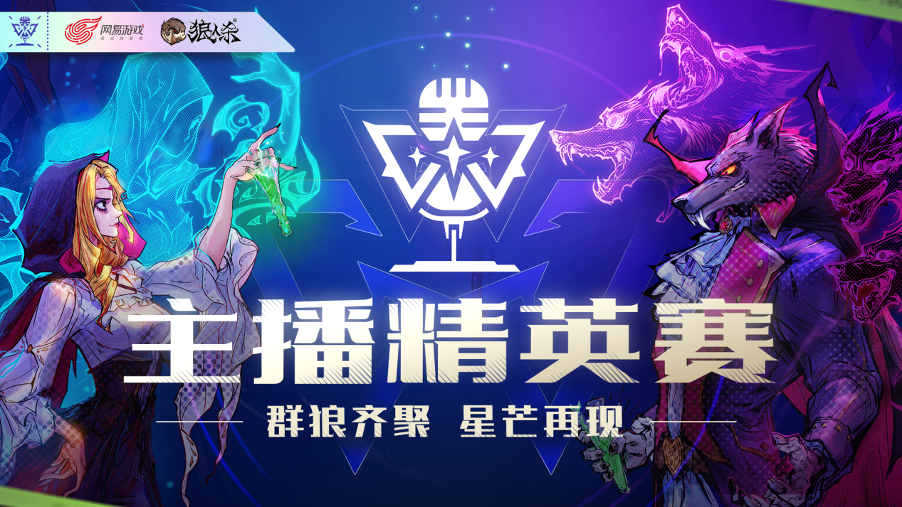 狼人杀直播平台运营策略与市场前景探析