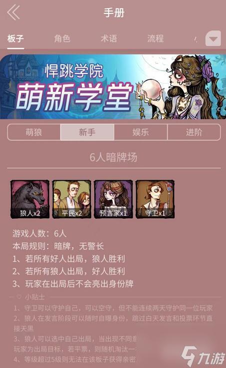 狼人杀终极攻略：房间规则+角色任务+胜利条件全解析
