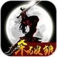 狼人杀终极破解版格斗机制与战术全解析