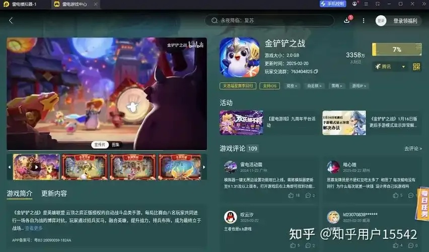 雷电模拟器金铲铲之战iOS破解版下载使用全攻略
