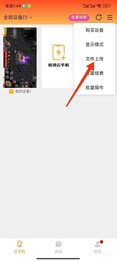 雷电云手机root功能使用教程及安全注意事项指南