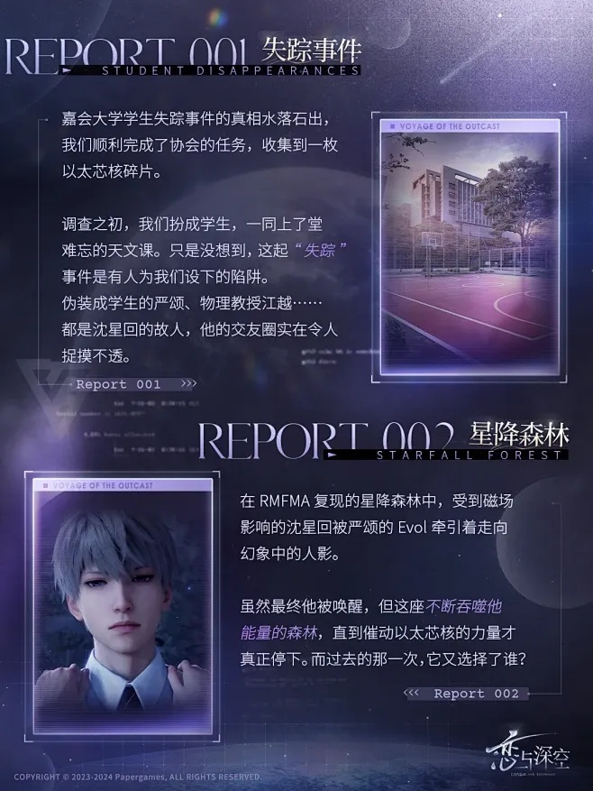 恋与深空主页人物集体沉睡！虚拟宇宙暗藏次元裂隙终极解密