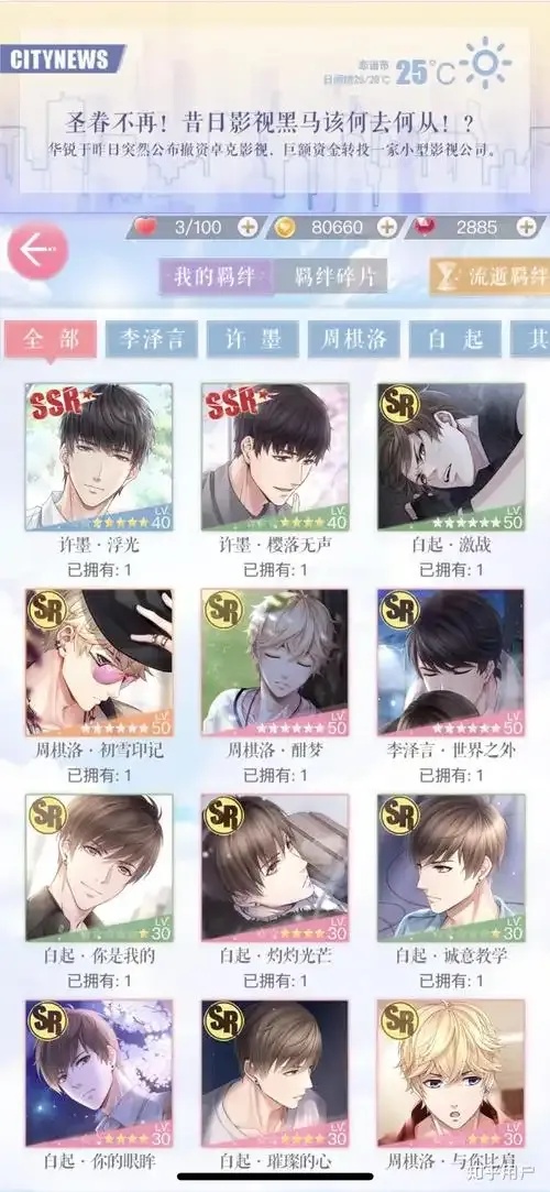 恋与制作人》脚本是否有用实测：免费下载安装及iOS手机版适配效果分析