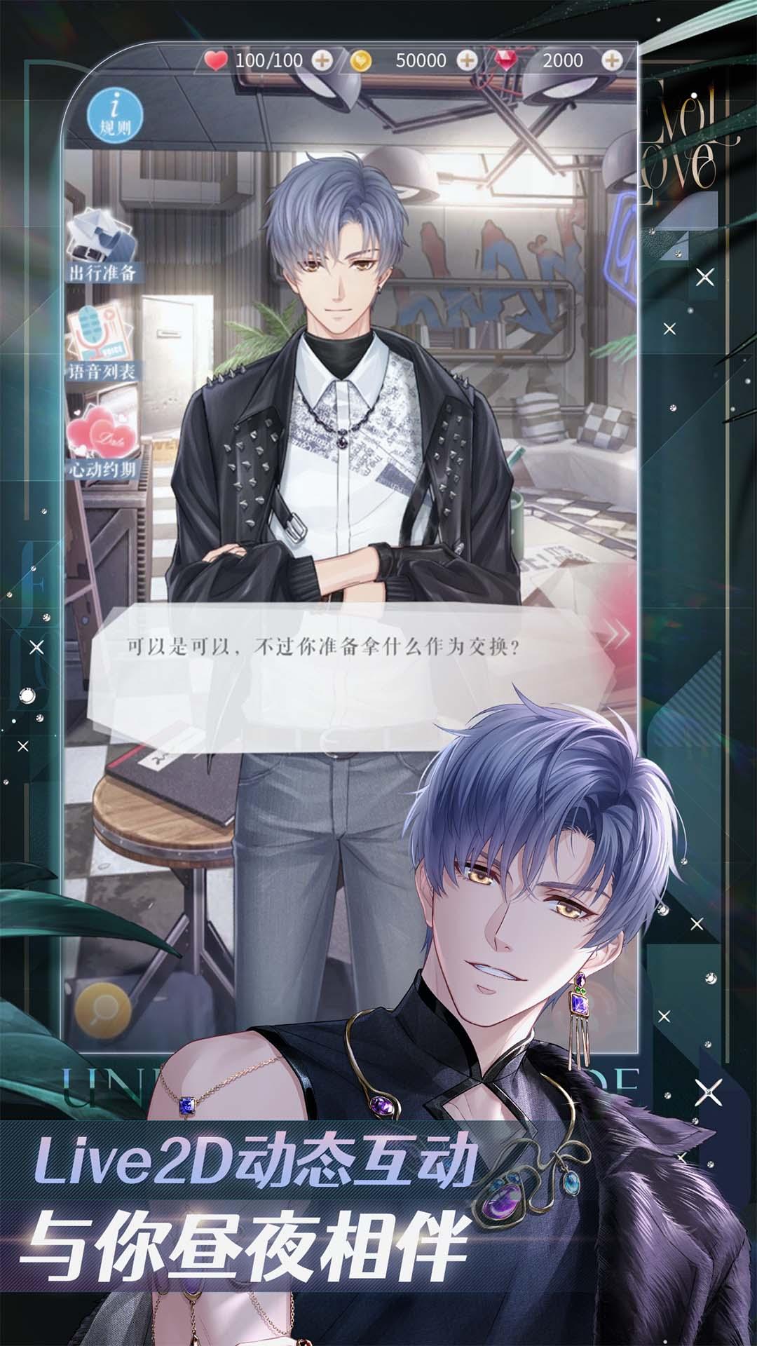恋与制作人》手机版（iOS免费）下载安装及外挂辅助工具使用教程发布
