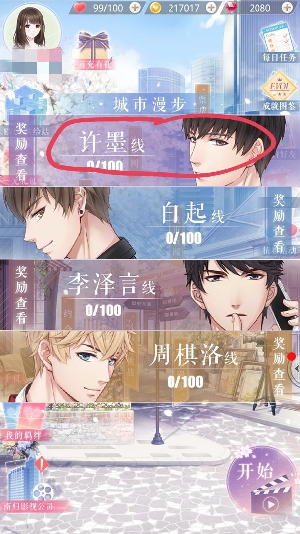 恋与制作人》透视外挂破解版7天无理由秒通全关爆哭求求别删