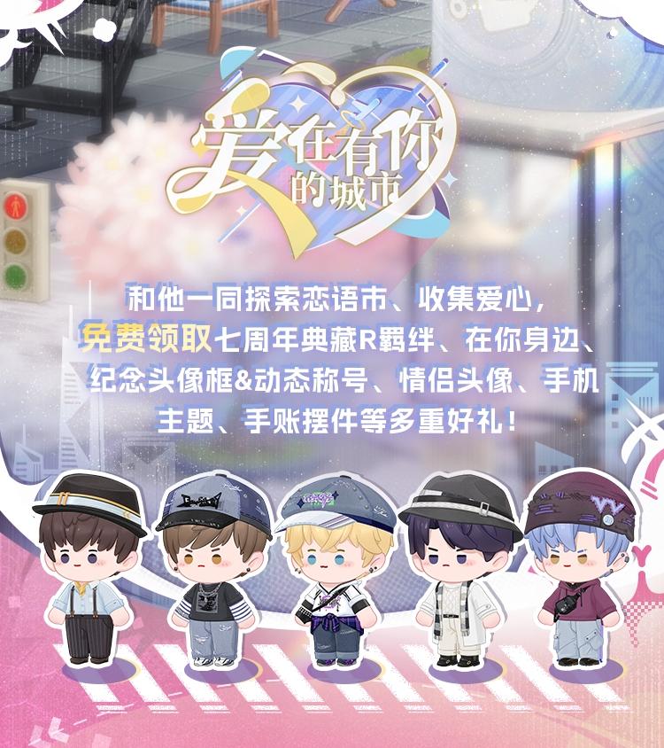 恋与制作人官方手机版苹果iOS版免费下载安装助手工具脚本外挂信息汇总