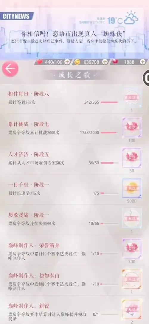 恋与制作人免费下载安装苹果iOS手机版氪金记录工具及外挂助手脚本