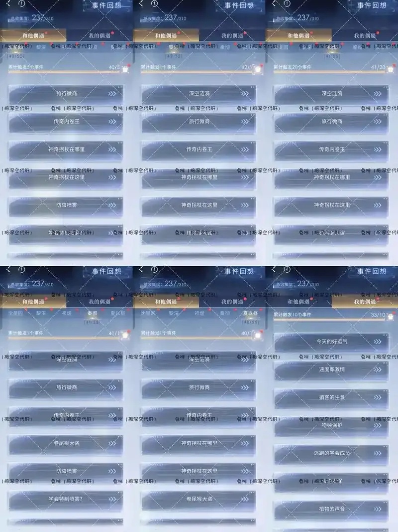 灵空行动全角色攻略图解