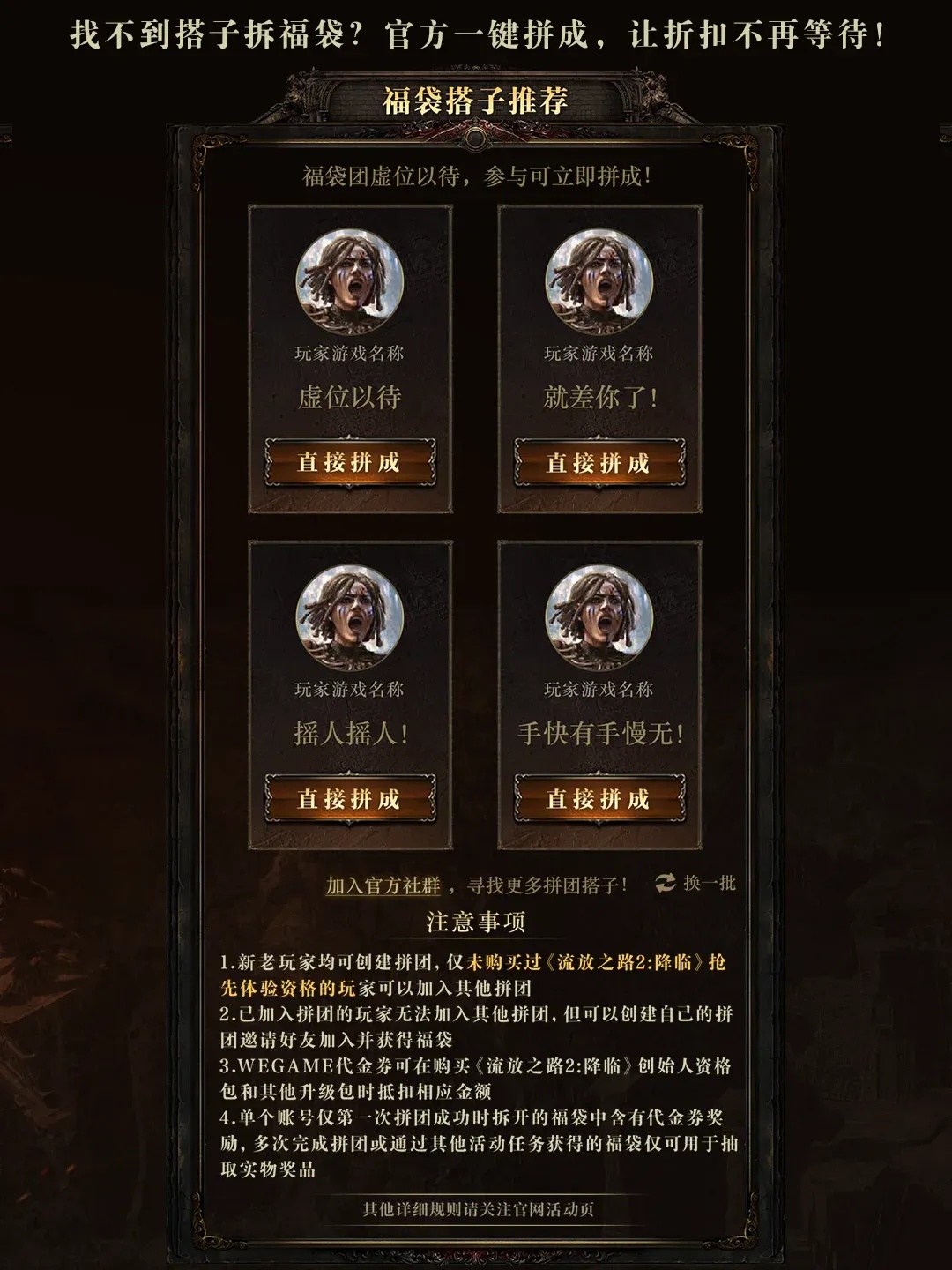 流放之路：降临》手游暴烈降临 指尖掌控末世法则