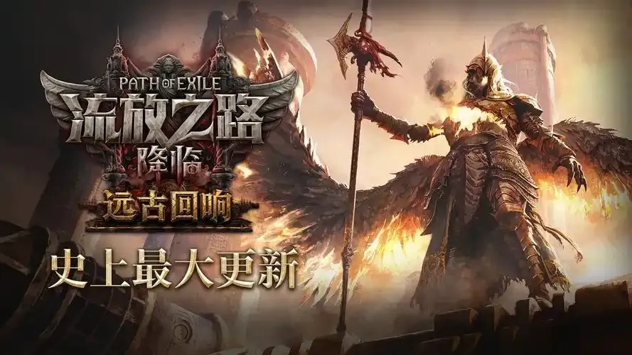 流放之路2官网进入及免费手机版下载安装外挂脚本助手苹果ios工具使用指南