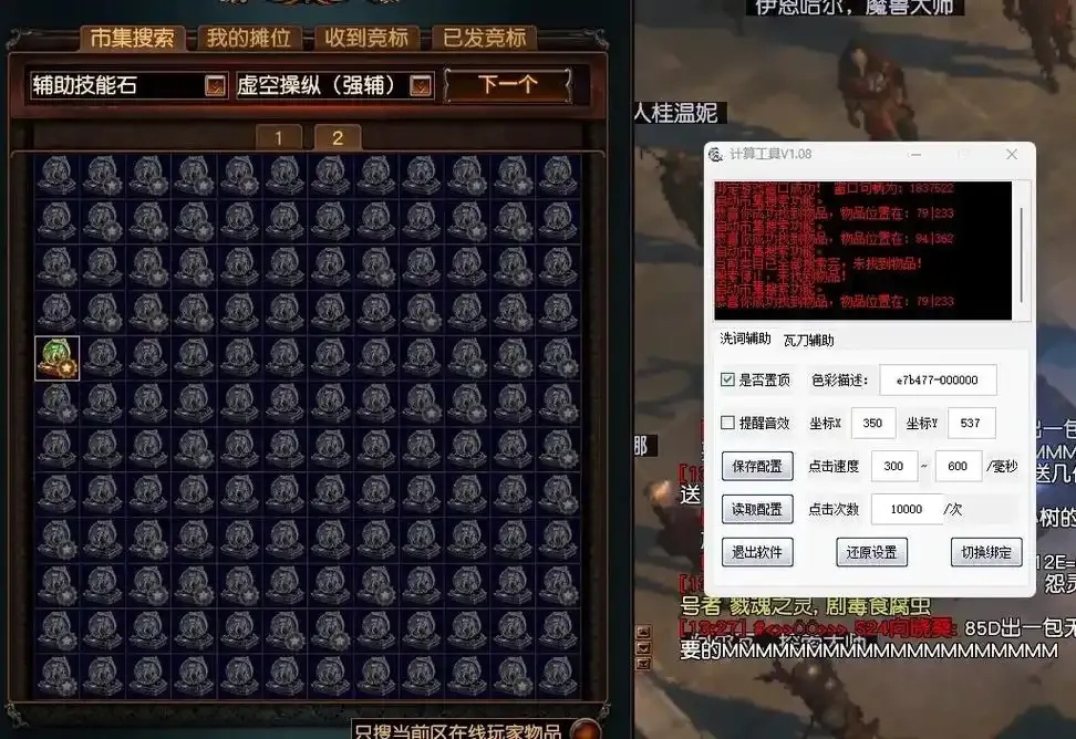流放之路外挂脚本手机版苹果iOS版免费下载安装指南