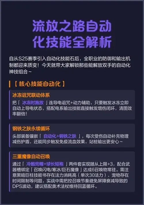 流放之路自动触发技能曝光效率飙升300%终极攻略