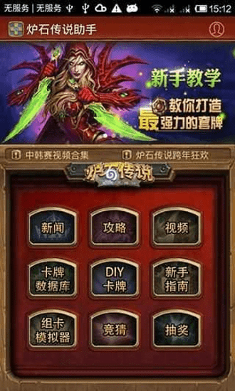 炉石传说火石辅助工具免费下载安装手机版苹果iOS支持