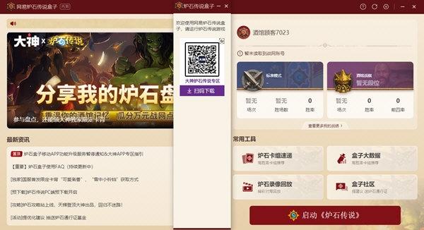 炉石传说手机版辅助器深度评测与安全使用指南