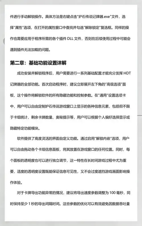 炉石传说手机版苹果iOS辅助工具及脚本免费下载安装指南