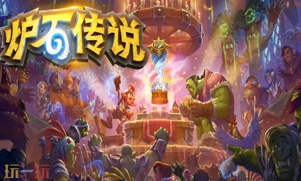 炉石传说手机版苹果iOS助手免费下载安装提前体验新版本