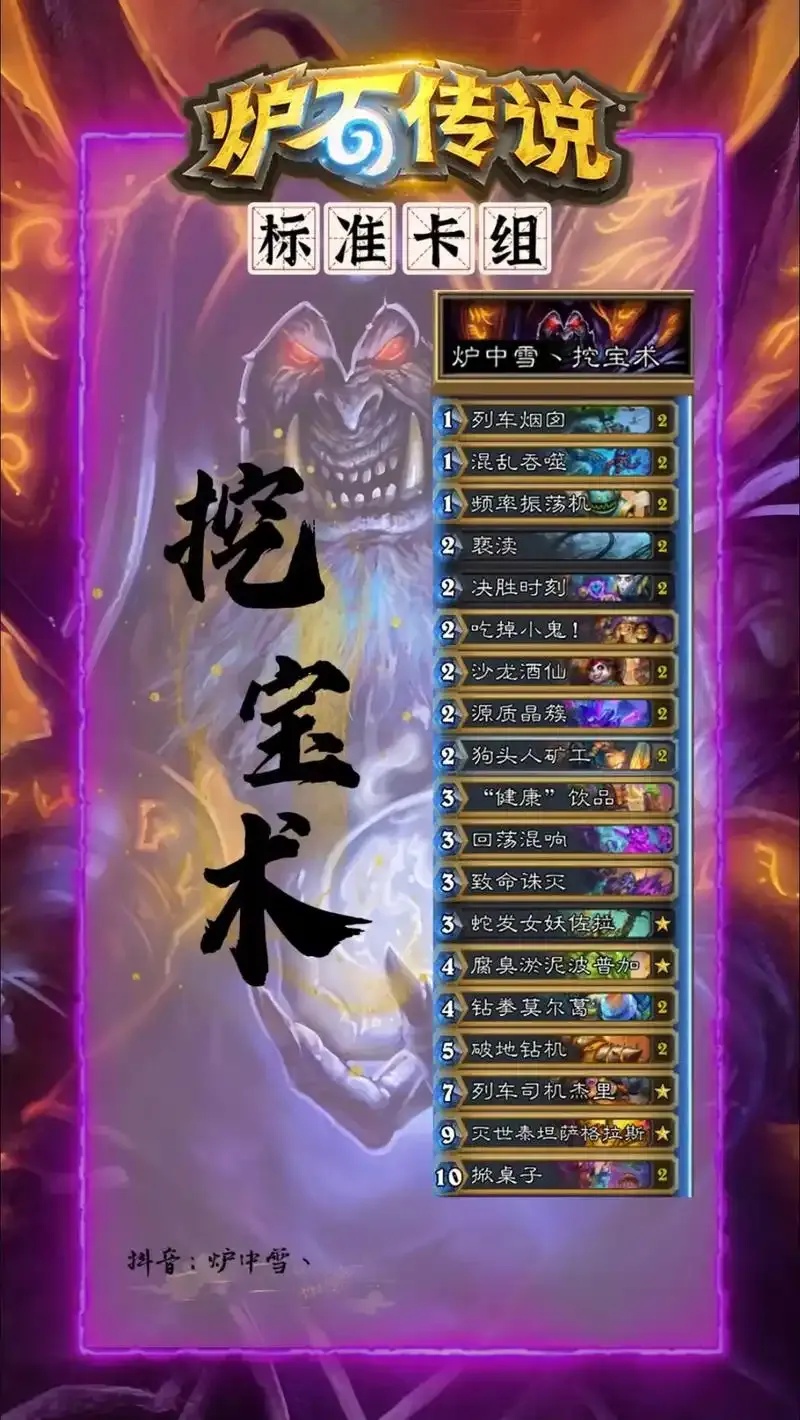 炉石传说术士死亡之舞卡组终极指南 用3280血量终结比赛！