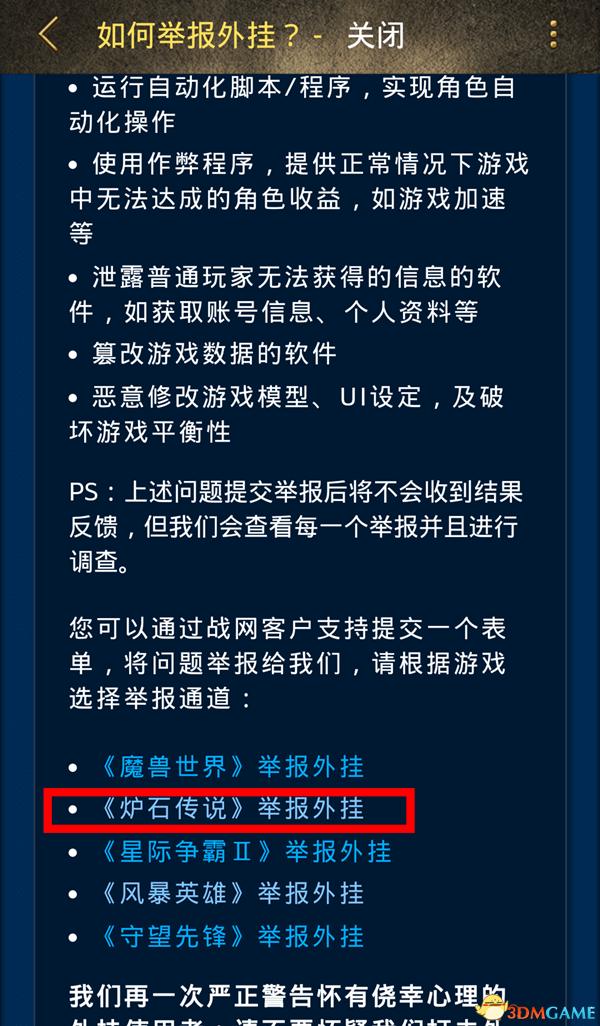炉石传说外挂举报流程详解与官方渠道指引