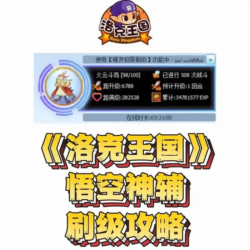 洛克王国悟空辅助手机版终极神器曝光！通关效率提升300%内测下载