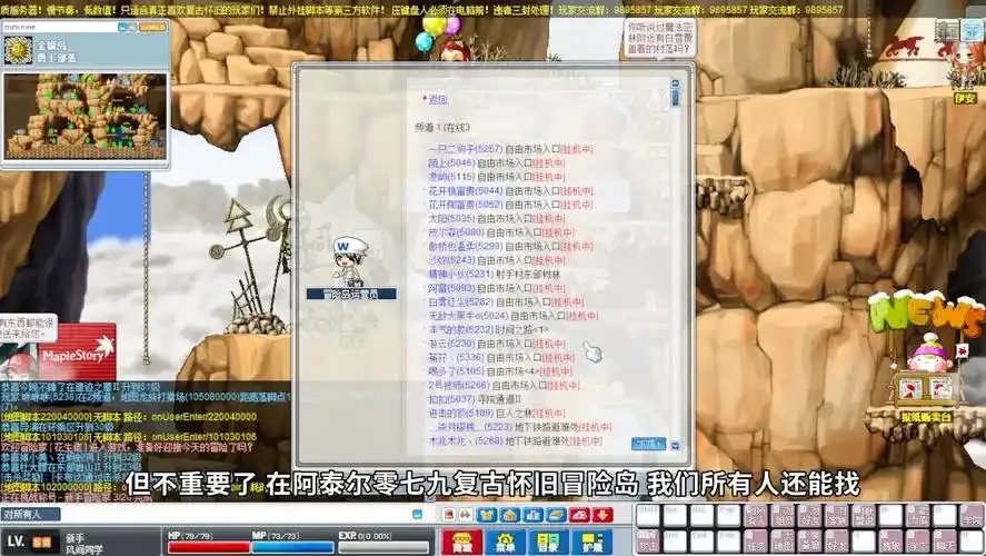 冒险岛》当前外挂现状调查与防制措施探析
