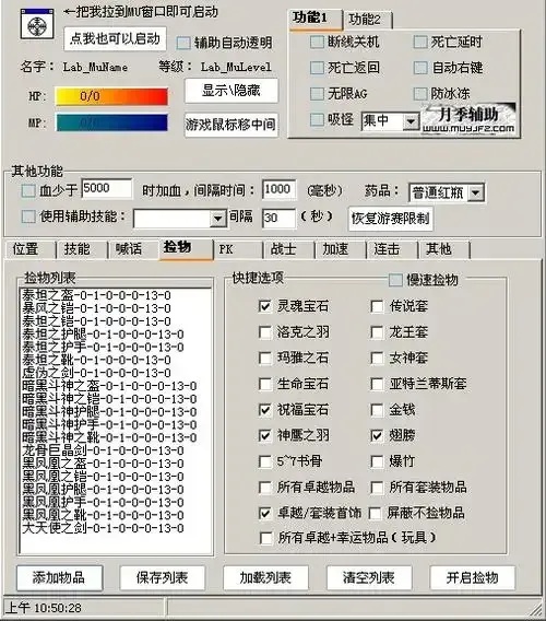 冒险岛霸主辅助工具免费下载安装 手机版苹果iOS版适配