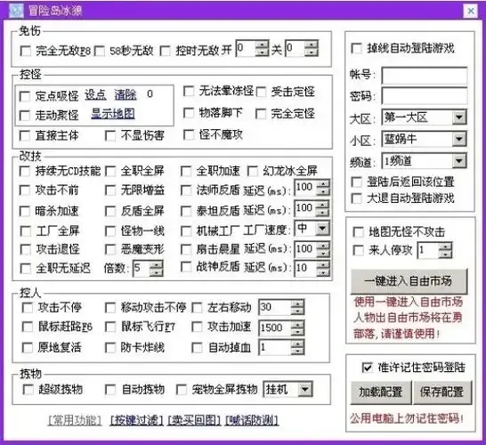 冒险岛辅助工具最新版下载使用指南及高效功能详解