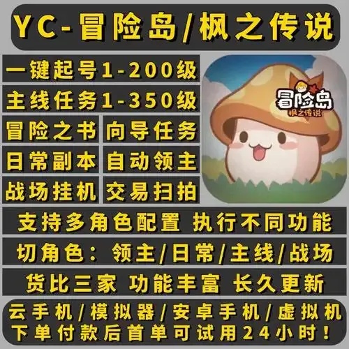冒险岛辅助脚本平台下载使用指南2023最新版