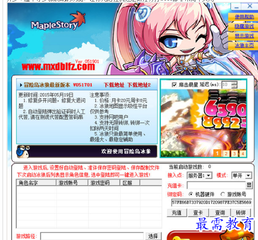 冒险岛辅助器免费下载最新版免安装入口官方正版