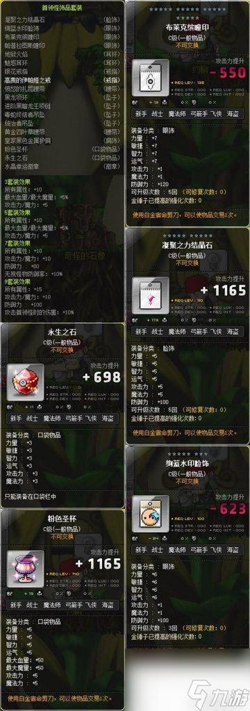 冒险岛辅助装备终极曝光 秒变全服大神隐藏属性公开攻略