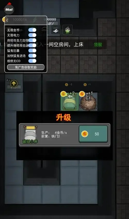 猛鬼宿舍》破解版无限金币不减反增免费下载安装手机版及苹果ios外挂脚本助手