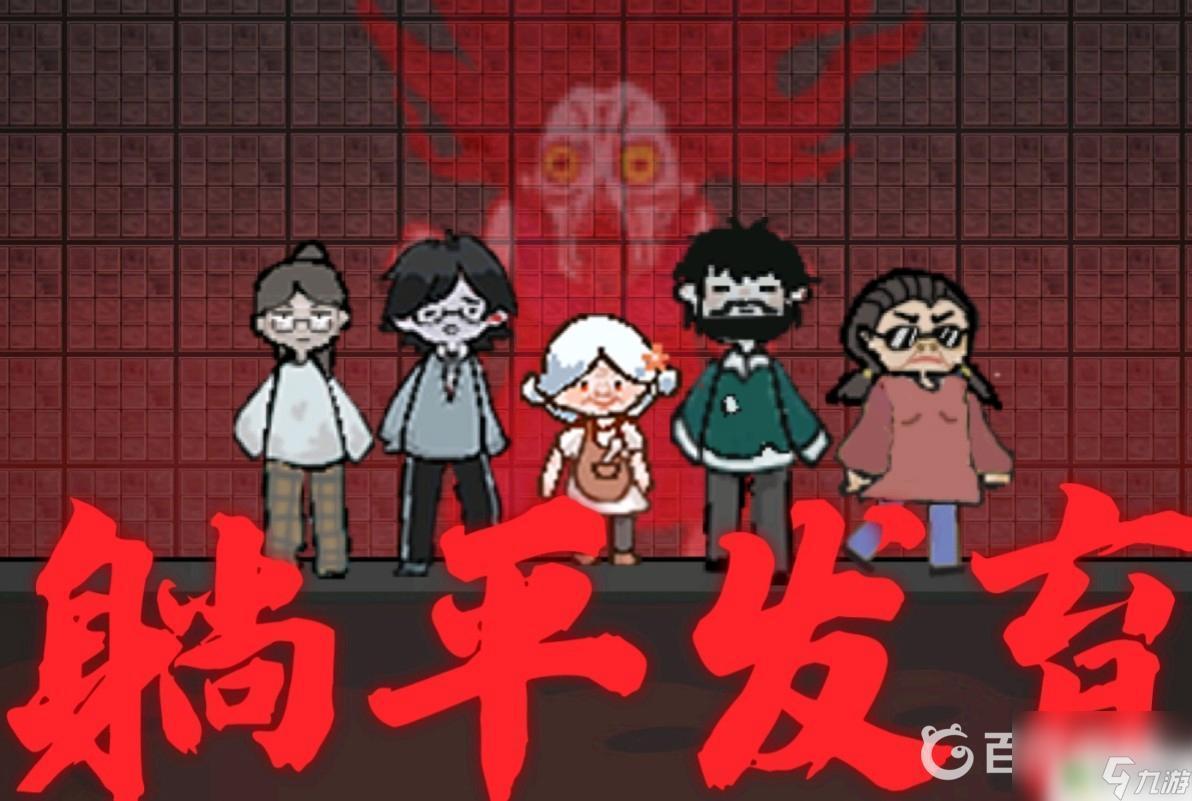 猛鬼宿舍》手机版苹果iOS版免费下载安装 外挂破解助手秒玩攻略曝光