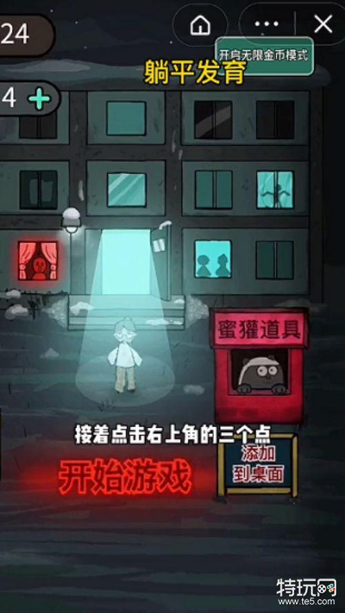 猛鬼宿舍辅助菜单FF全窗口攻略与技巧