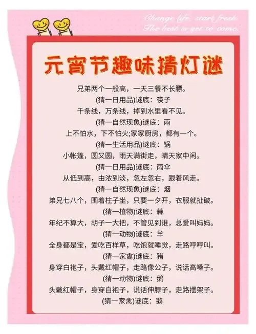 梦幻猜灯谜答题器2024智能互动版在线答题赢好礼