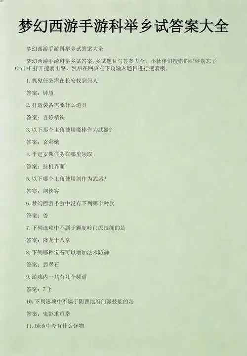 梦幻科举考试题库全解析及标准答案汇编
