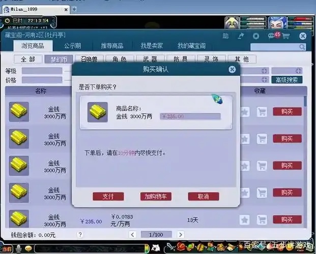 梦幻西游藏宝阁高效辅助搜索技巧与交易攻略指南