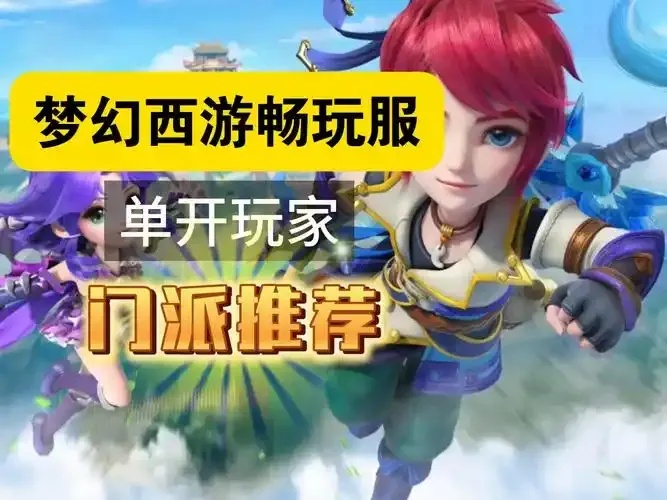 梦幻西游畅玩助手：手机版苹果iOS版免费下载安装及安全外挂使用指南