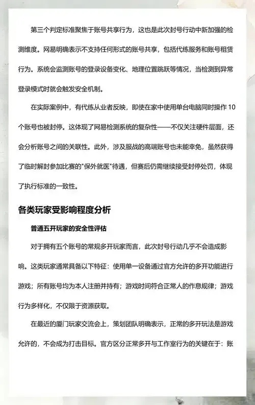梦幻西游封号检测原理详解：免费手机版助手下载安装及苹果iOS版外挂脚本防范指南