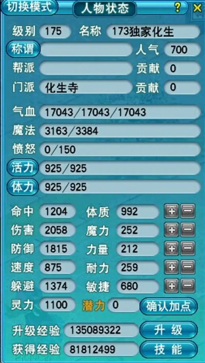 梦幻西游辅助化生寺加点全攻略：技能树优化与属性分配技巧指南