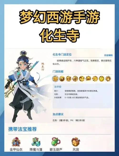 梦幻西游辅助化生寺秒升战神必看加点攻略战力暴涨操作技巧全解析