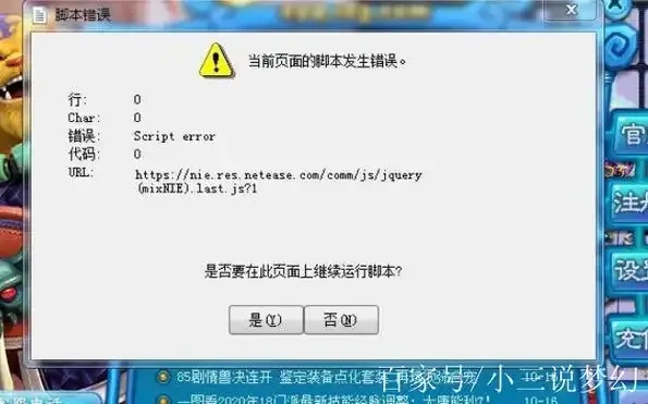 梦幻西游脚本错误修复教程及常见问题解决方案