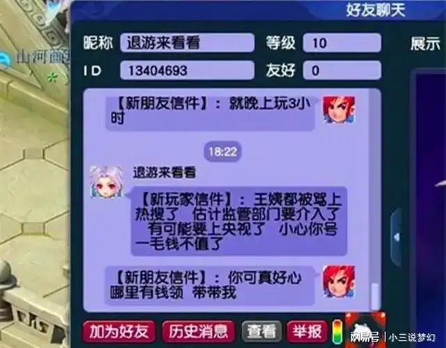 梦幻西游脚本群技术解析与安全风险防范指南