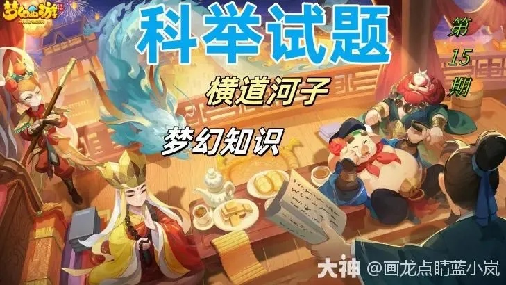 梦幻西游科举答题免费下载安装手机版苹果iOS版工具助手脚本无风险外挂