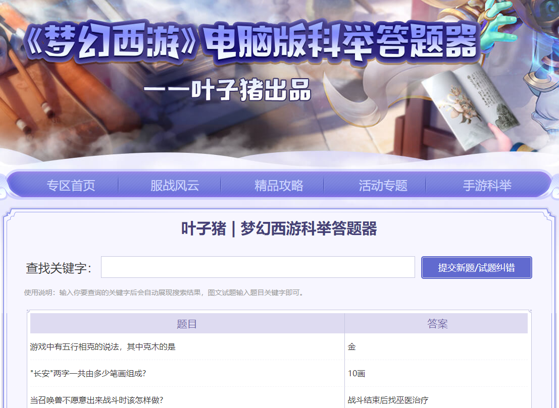 梦幻西游科举答题器2024在线使用技巧及答案解析