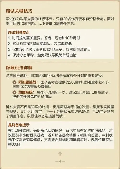 梦幻西游科举大赛2023最新攻略答题技巧考试流程必过秘籍全解析