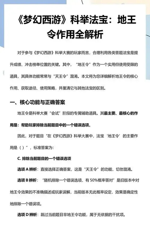 梦幻西游科举攻略助手免费下载安装手机版苹果iOS用户必备攻略工具脚本