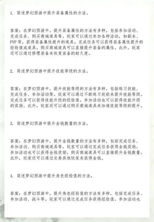 梦幻西游科举考试最新答案大全完整版