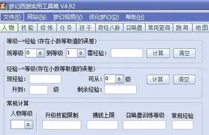 梦幻西游免费辅助器下载使用攻略及最新版本分享